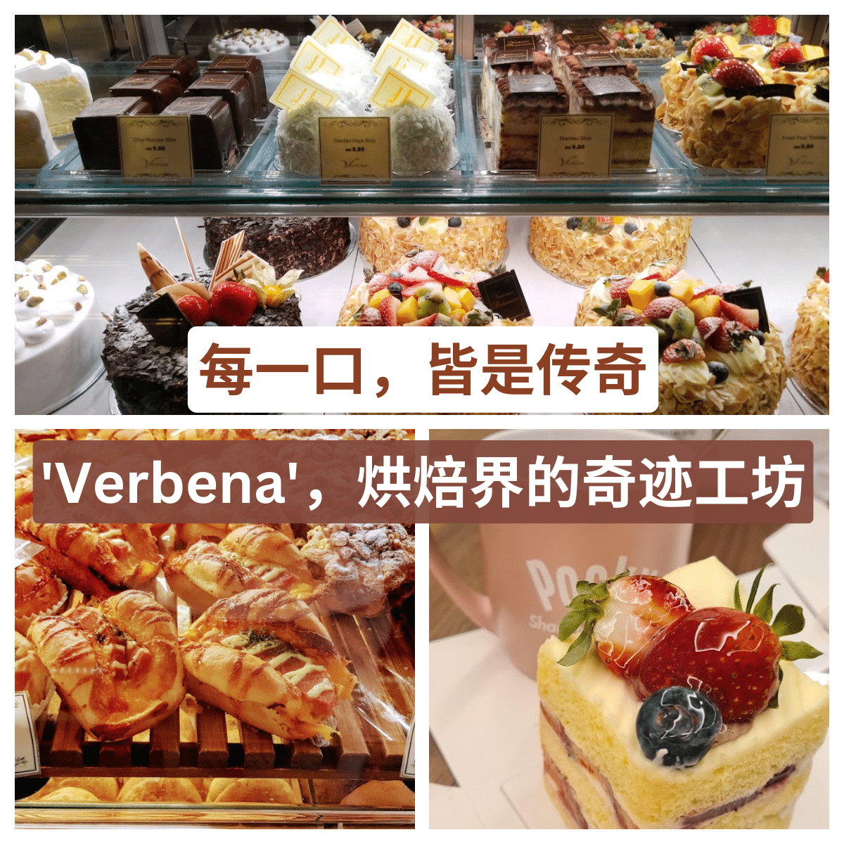 ” Verbena “烘焙坊：Mount Austin的欧洲风情甜点天堂。