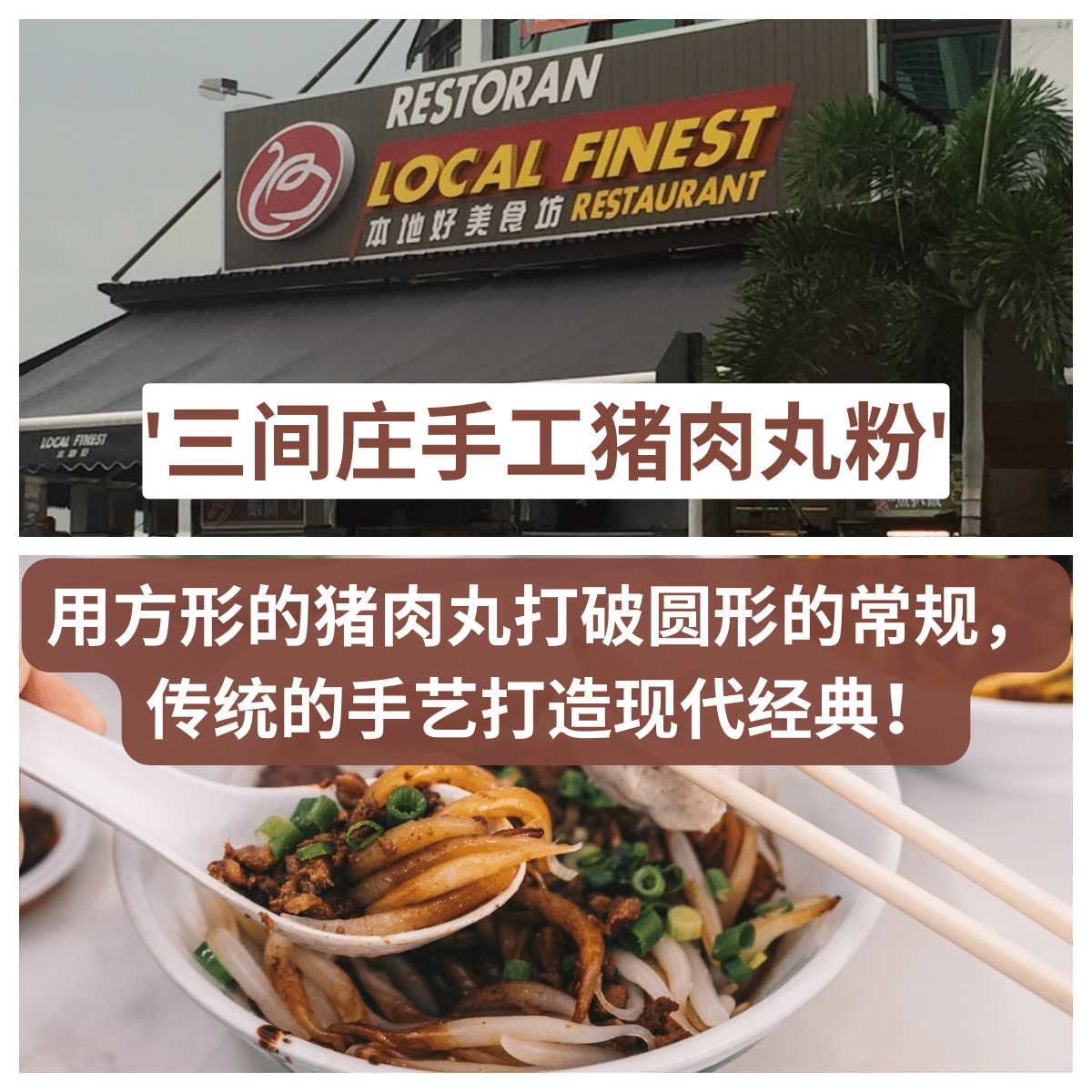 「 榕树下金目鲈粿条汤 」:百年榕树见证的金目鲈汤传奇。