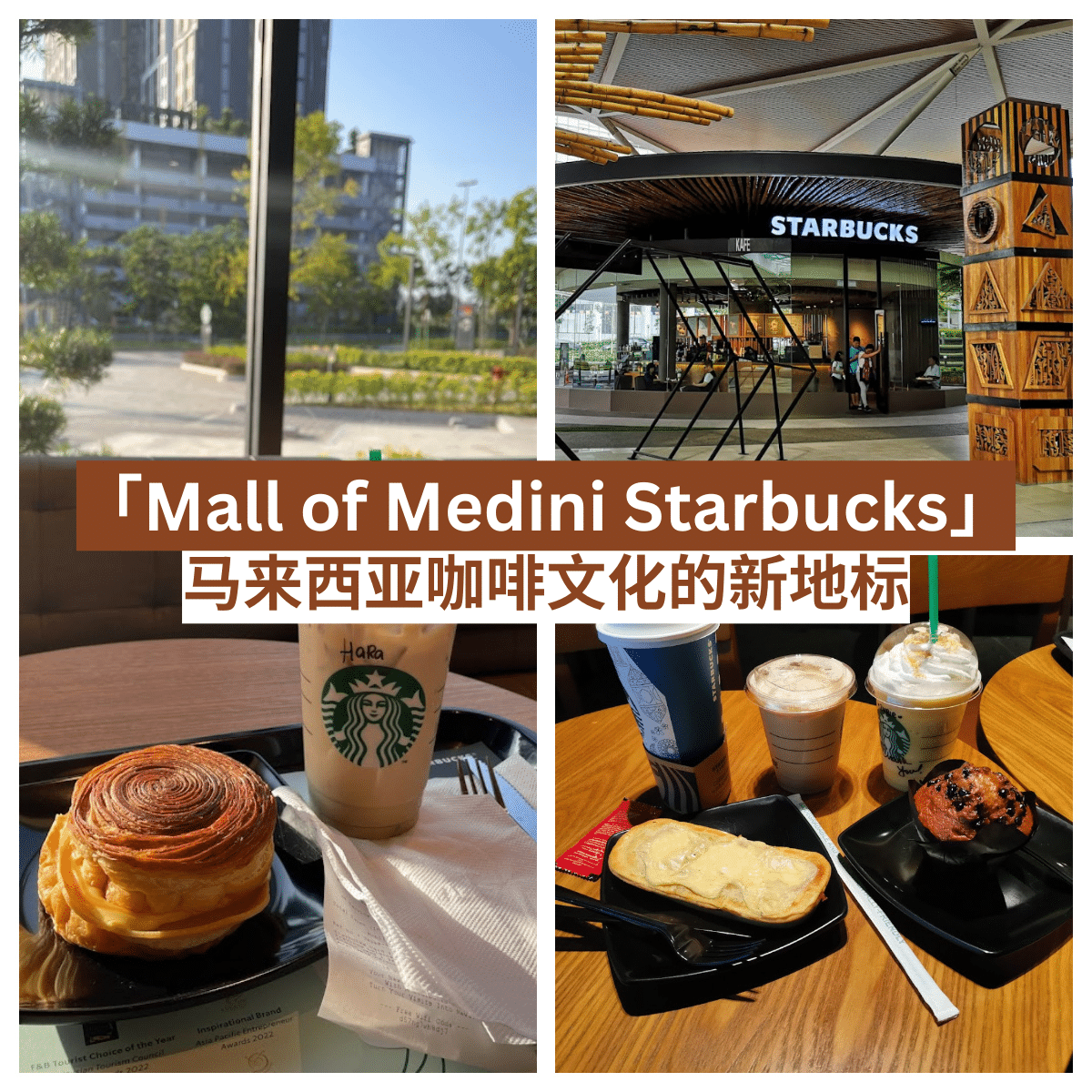 “不只是咖啡：在Mall of Medini的 Starbucks 享受高品质糕点与经典饮品！”